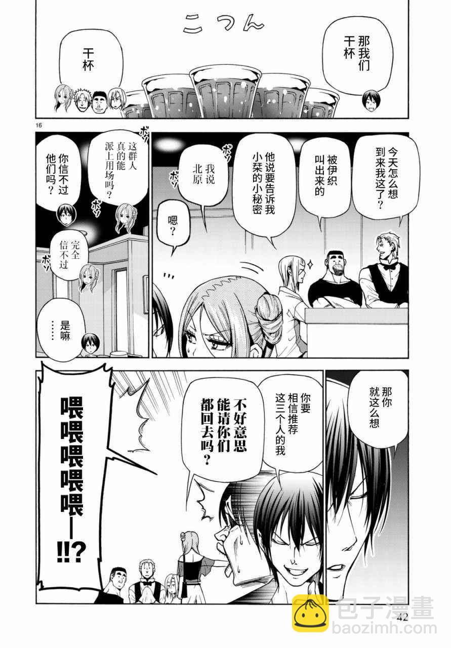 《GrandBlue》第37话 真心 第16页