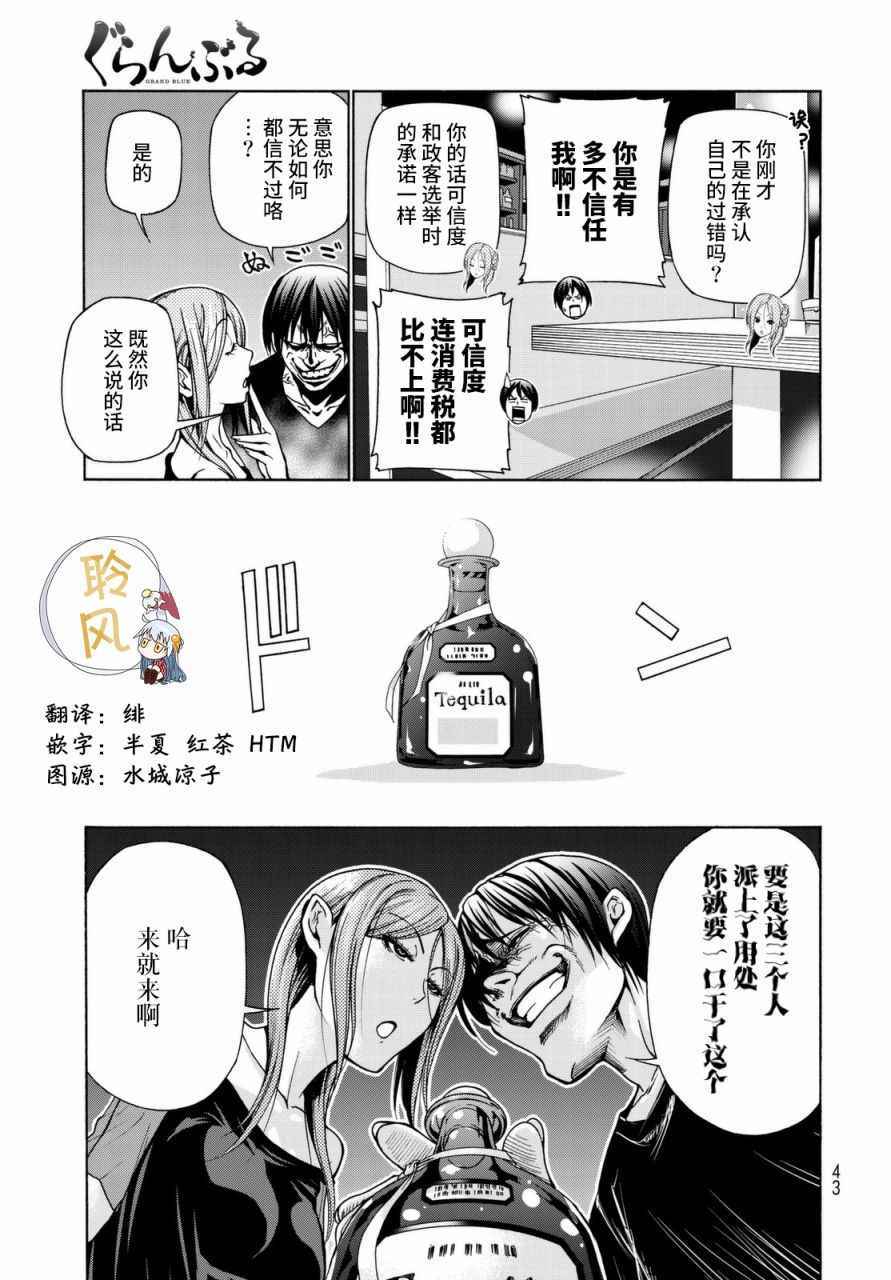 《GrandBlue》第37话 真心 第17页