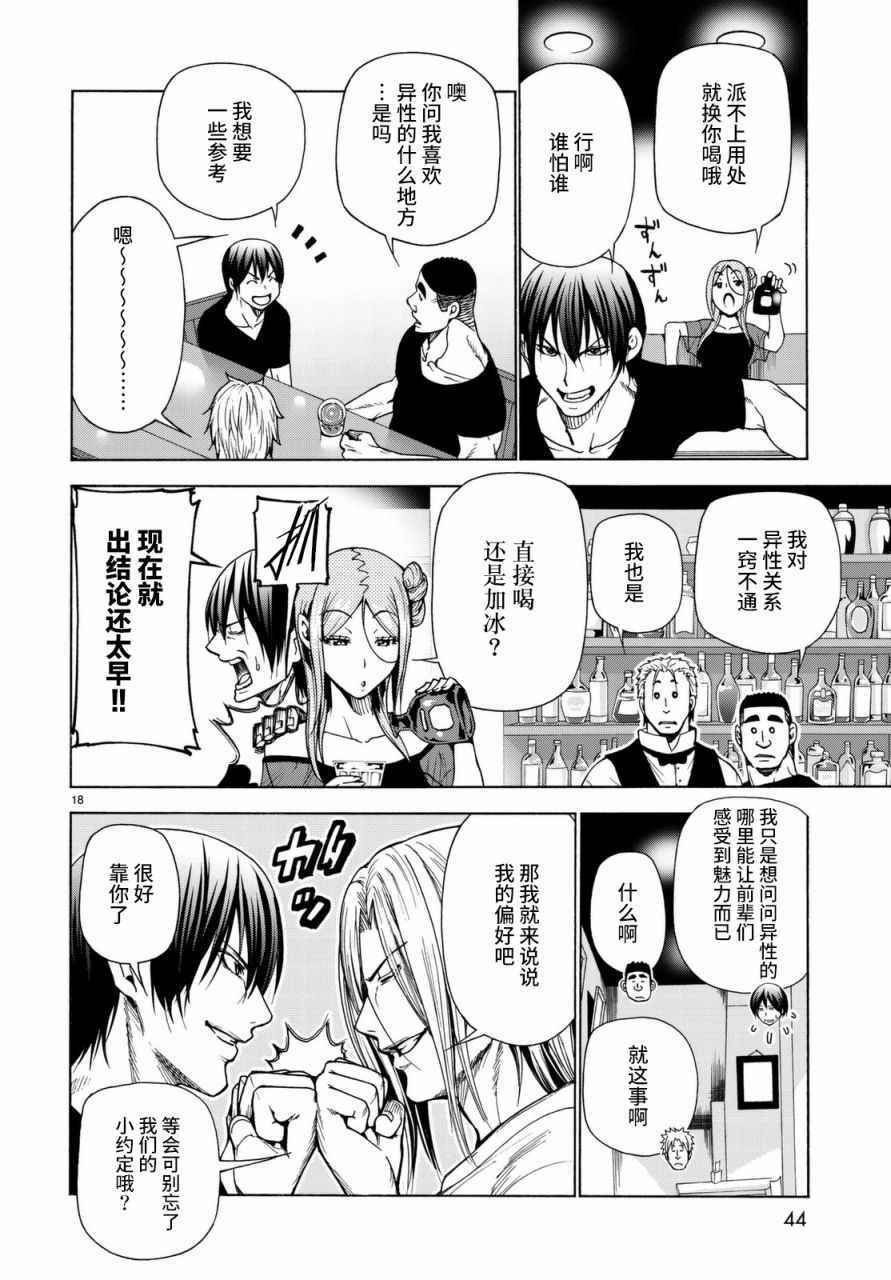 《GrandBlue》第37话 真心 第18页