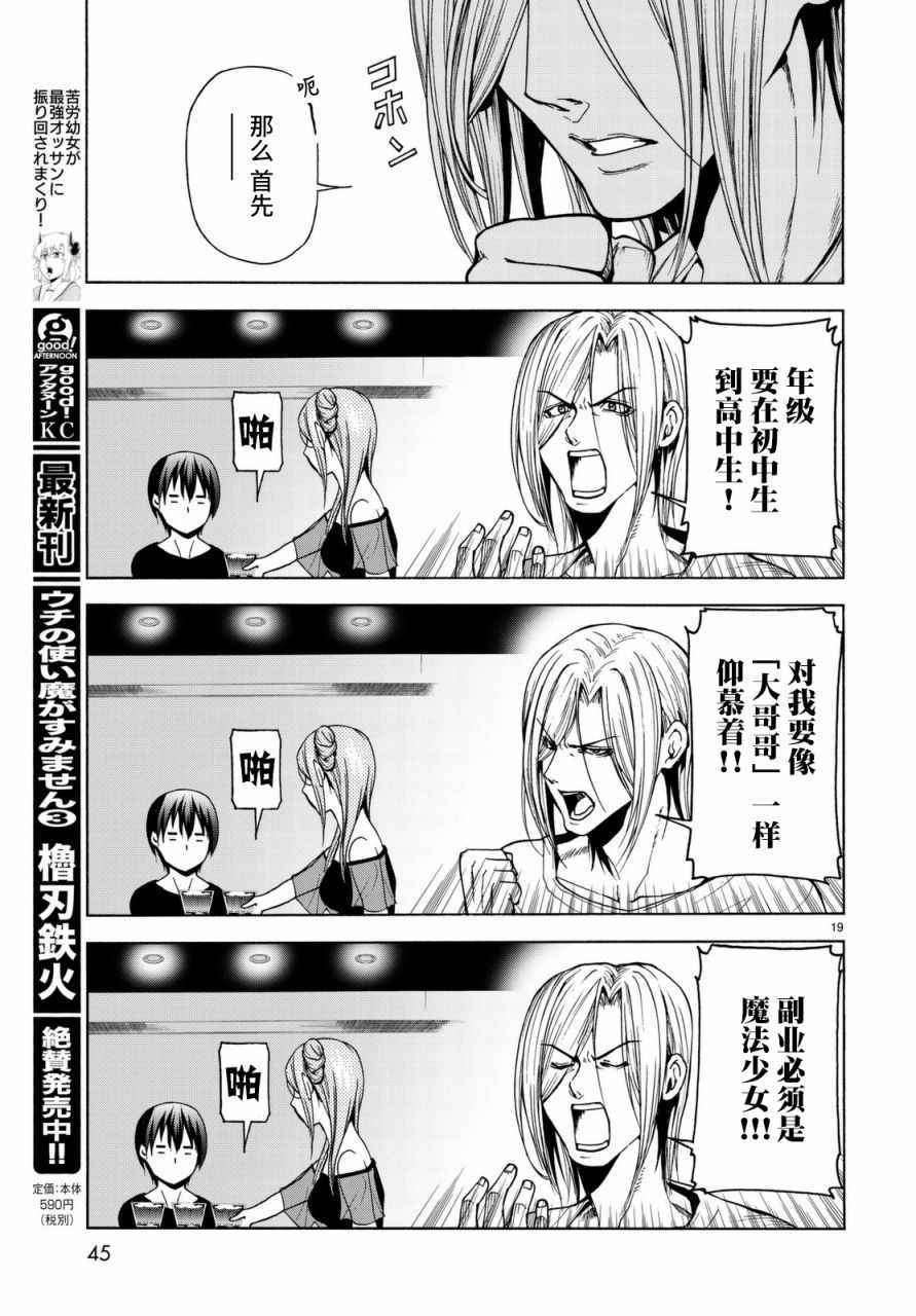 《GrandBlue》第37话 真心 第19页