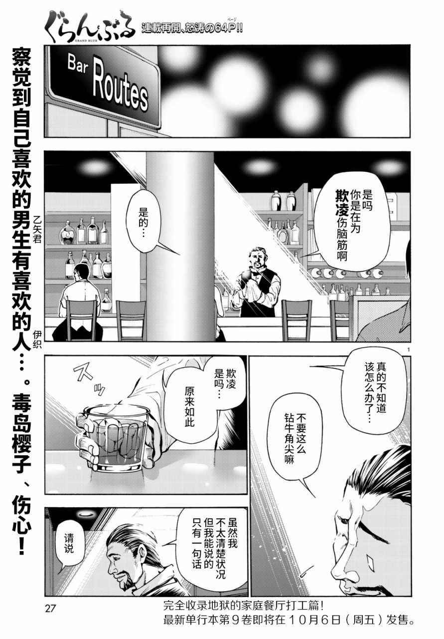 《GrandBlue》第37话 真心 第1页