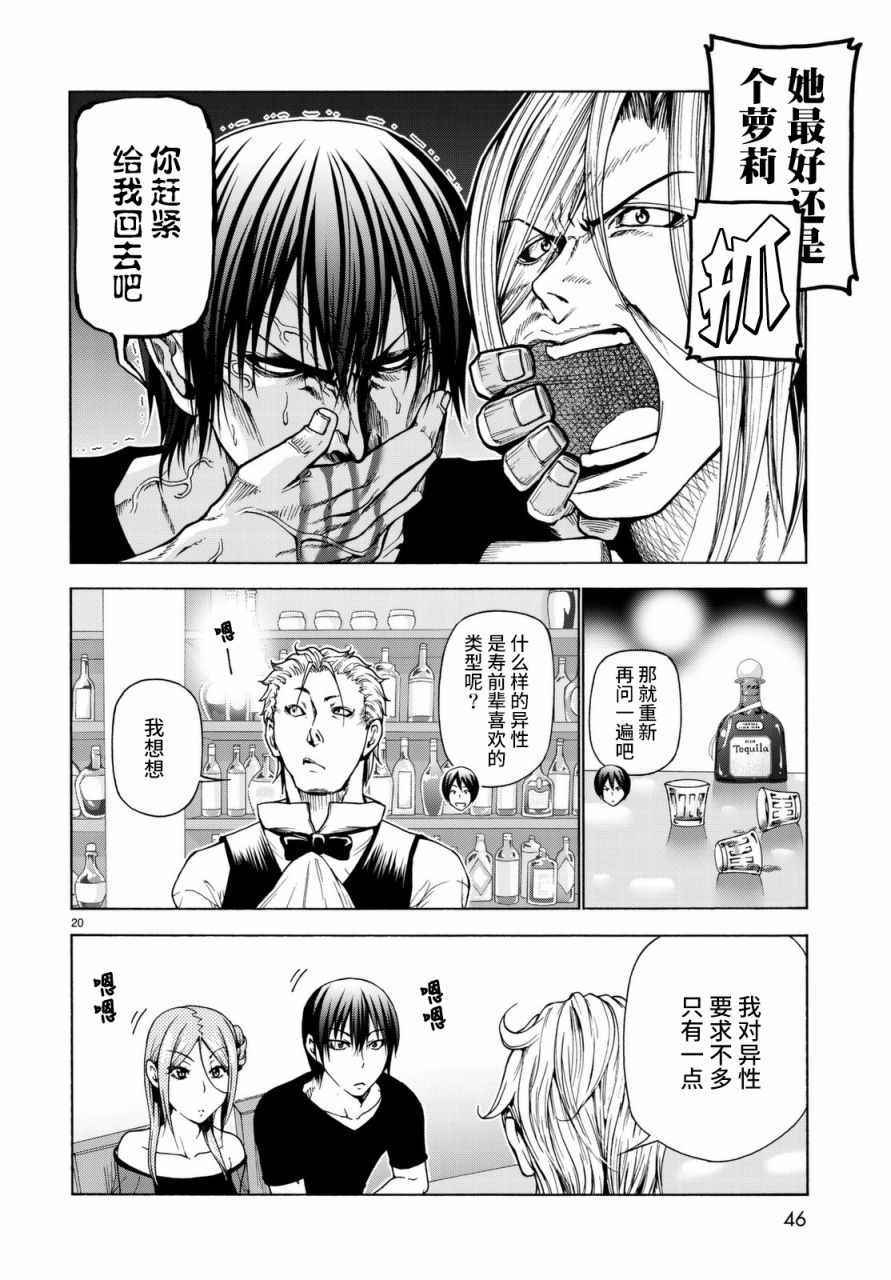 《GrandBlue》第37话 真心 第20页