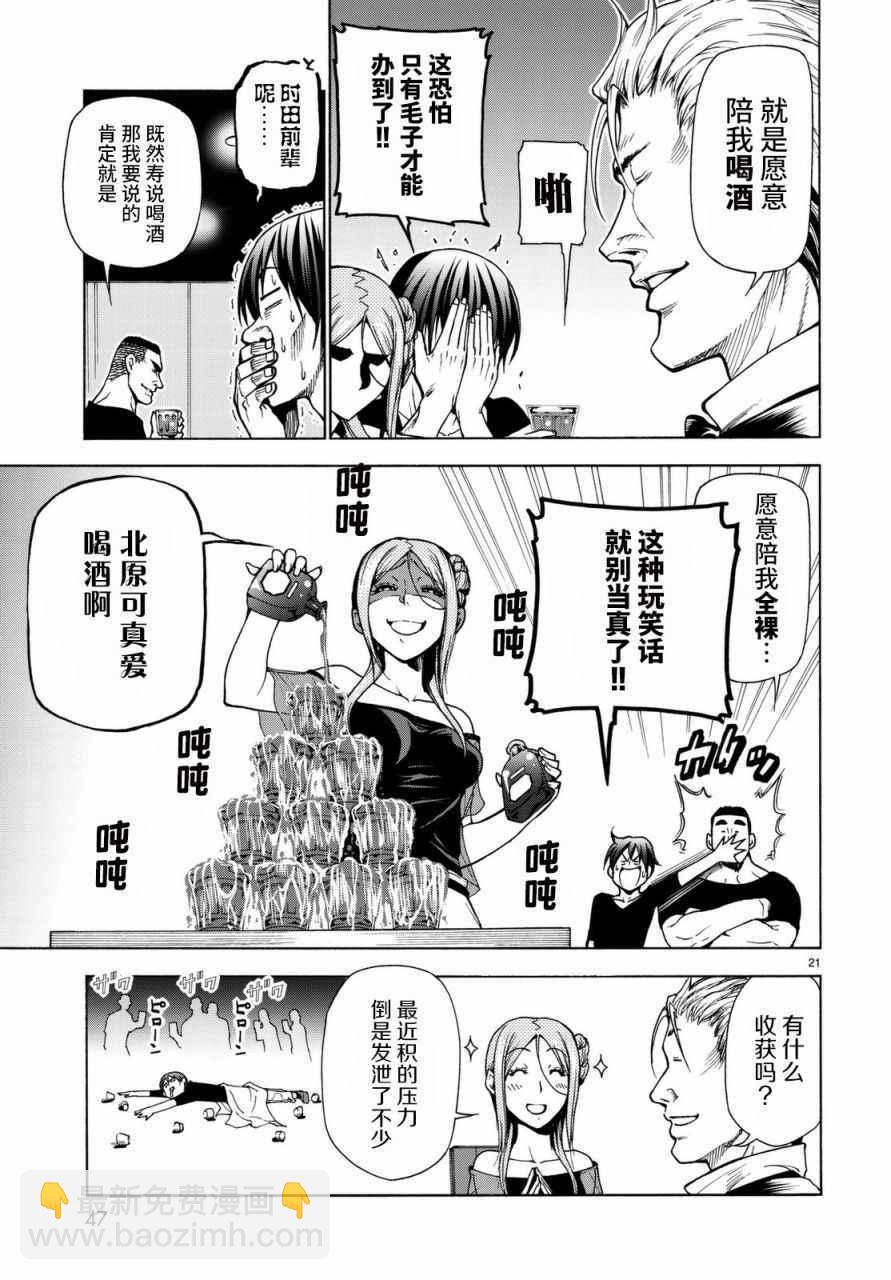 《GrandBlue》第37话 真心 第21页