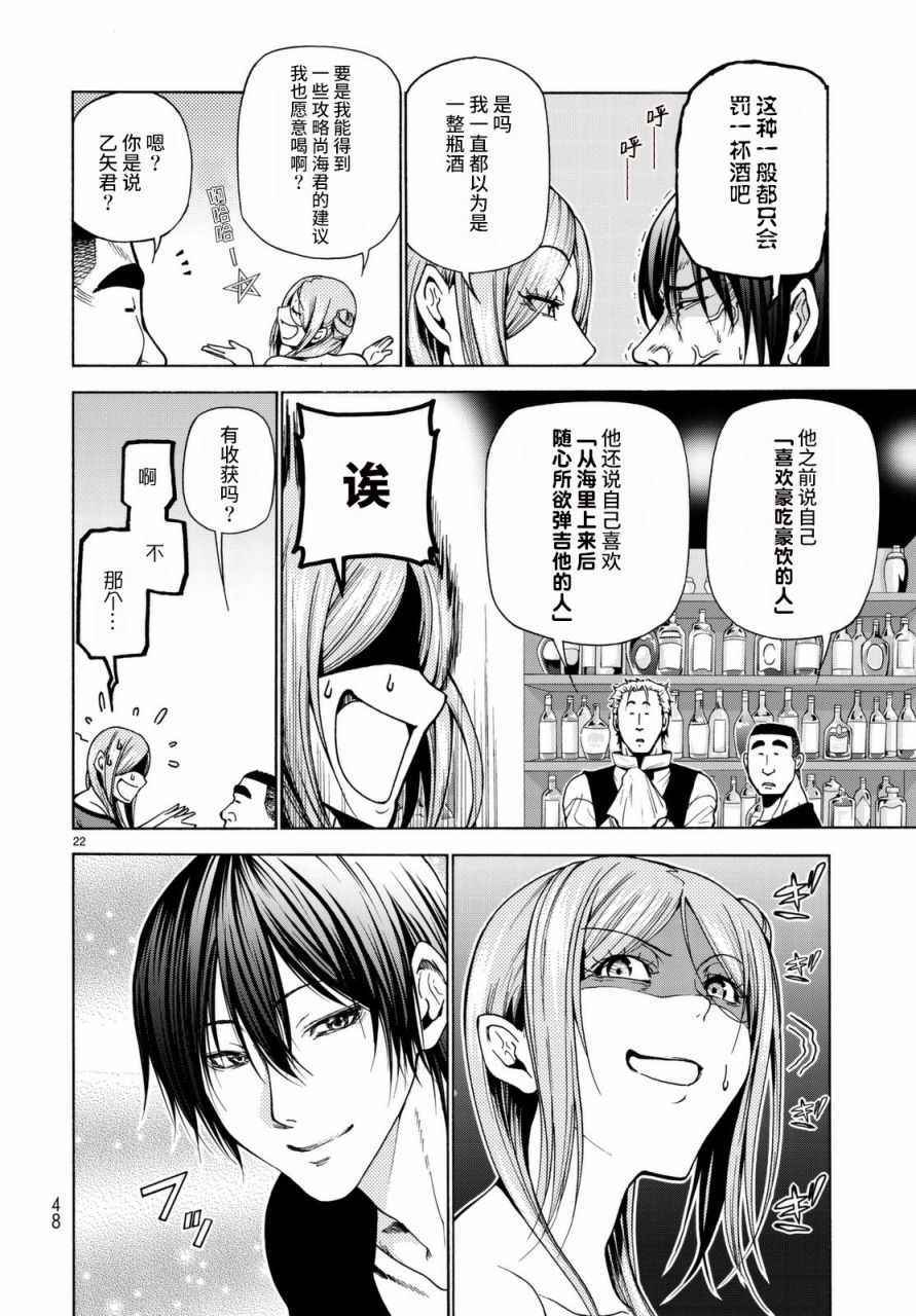 《GrandBlue》第37话 真心 第22页