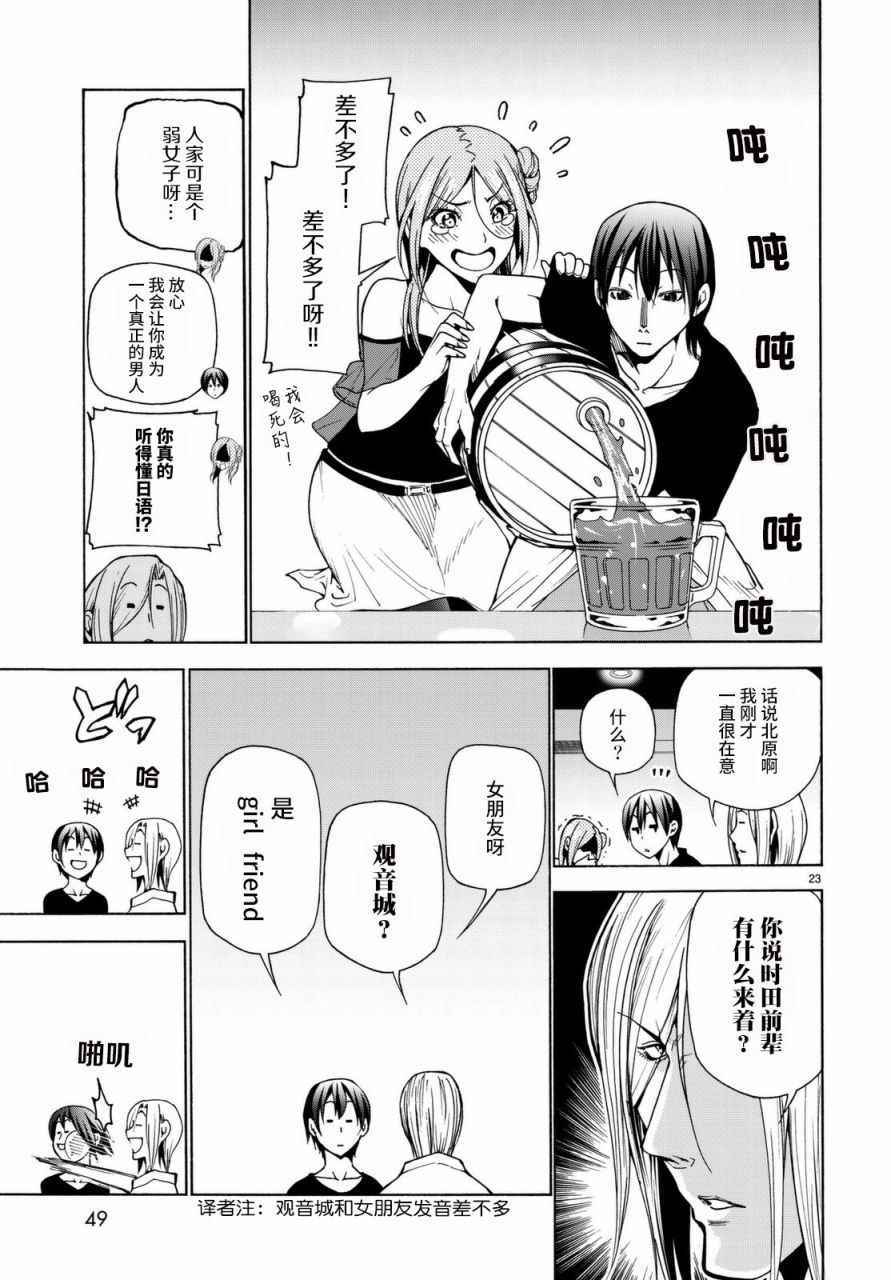 《GrandBlue》第37话 真心 第23页