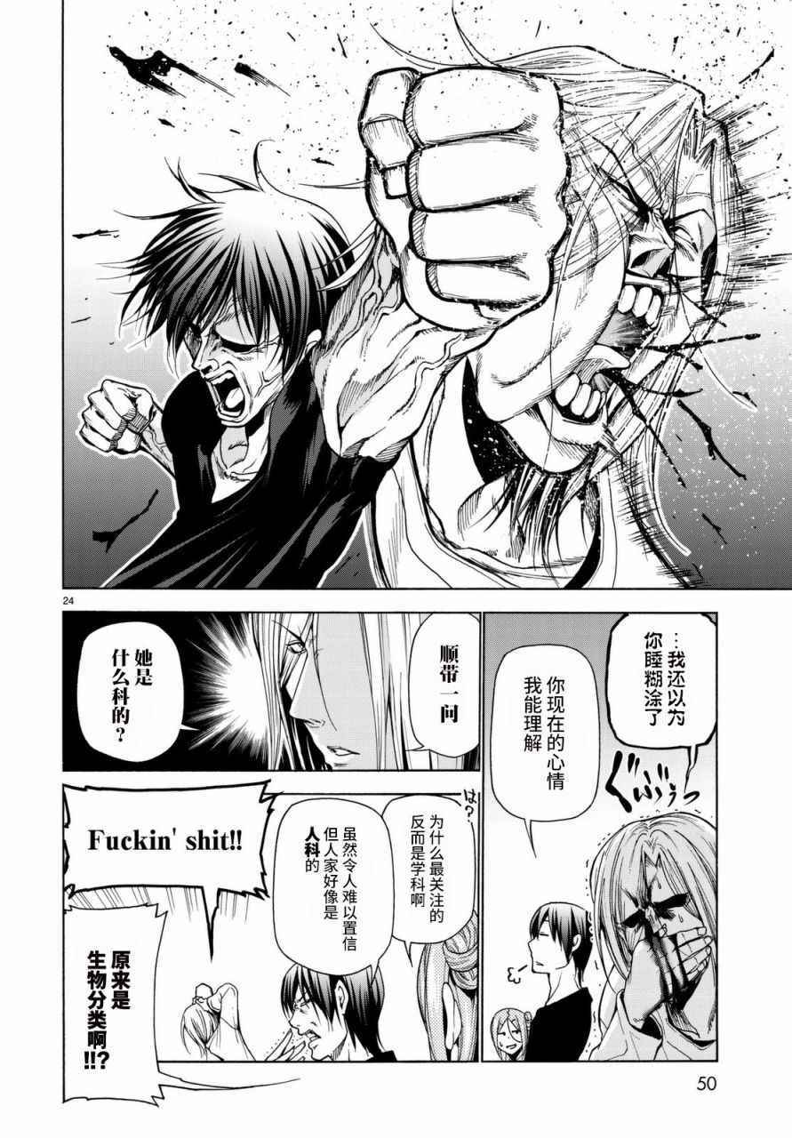 《GrandBlue》第37话 真心 第24页