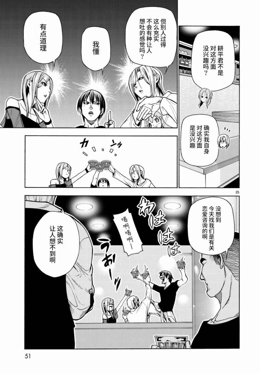 《GrandBlue》第37话 真心 第25页