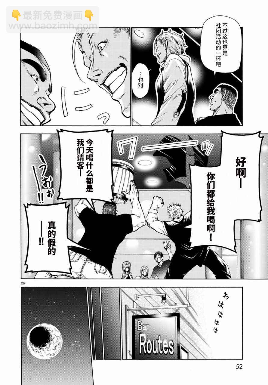 《GrandBlue》第37话 真心 第26页