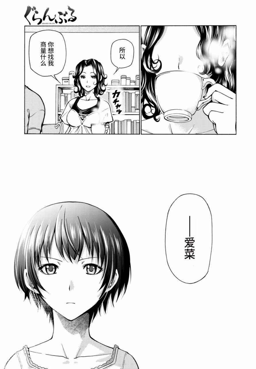 《GrandBlue》第37话 真心 第27页