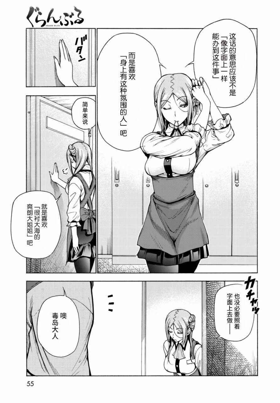《GrandBlue》第37话 真心 第29页