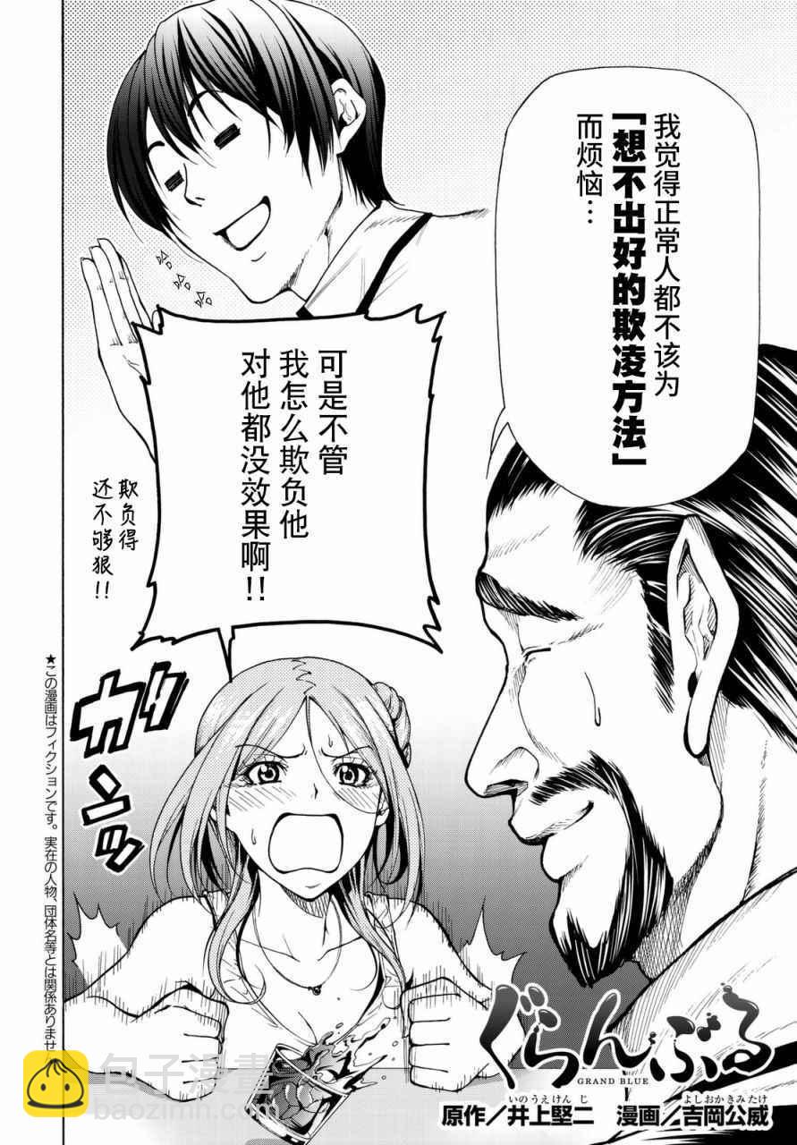 《GrandBlue》第37话 真心 第2页