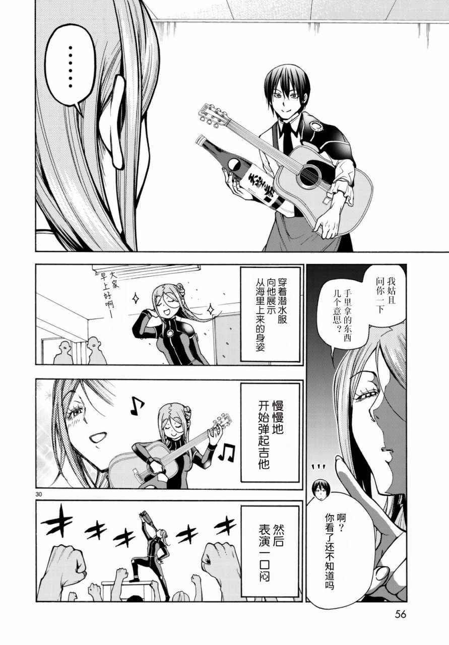 《GrandBlue》第37话 真心 第30页