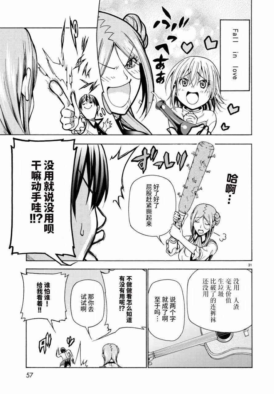 《GrandBlue》第37话 真心 第31页