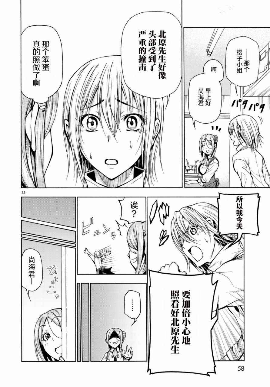 《GrandBlue》第37话 真心 第32页