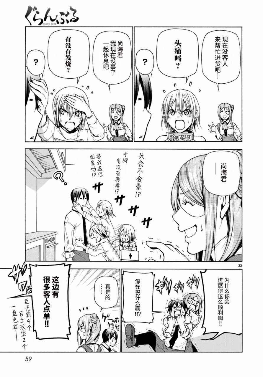 《GrandBlue》第37话 真心 第33页