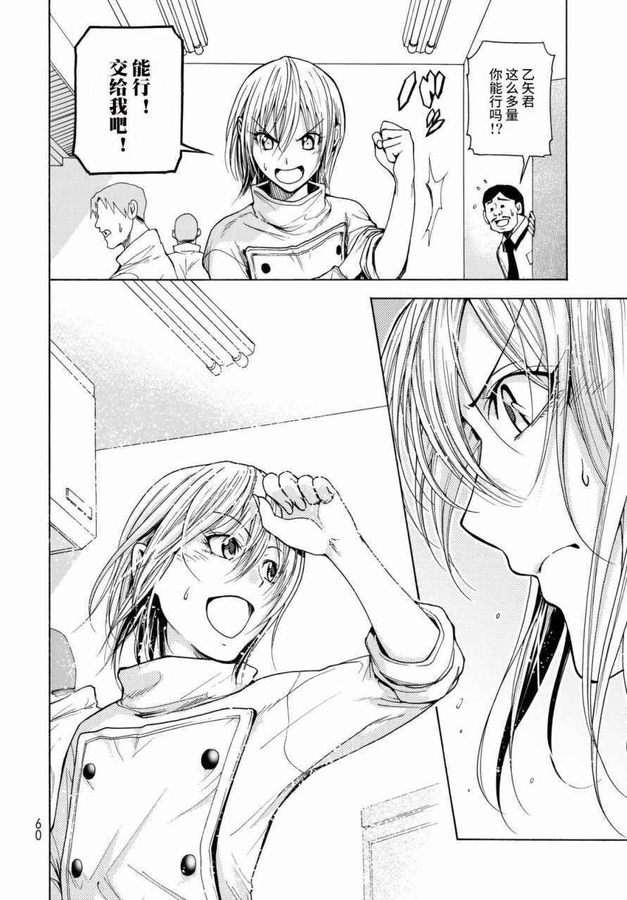 《GrandBlue》第37话 真心 第34页