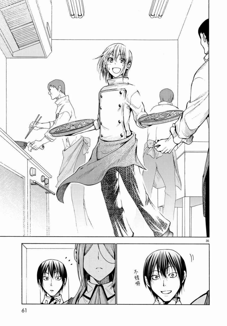 《GrandBlue》第37话 真心 第35页