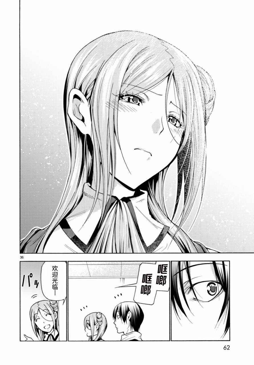 《GrandBlue》第37话 真心 第36页