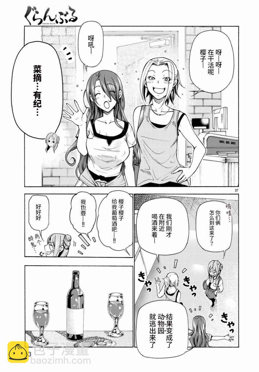 《GrandBlue》第37话 真心 第37页