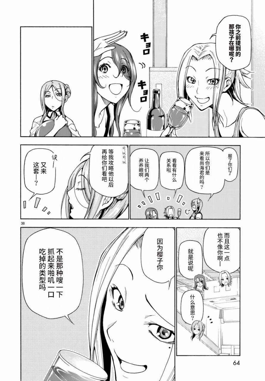 《GrandBlue》第37话 真心 第38页