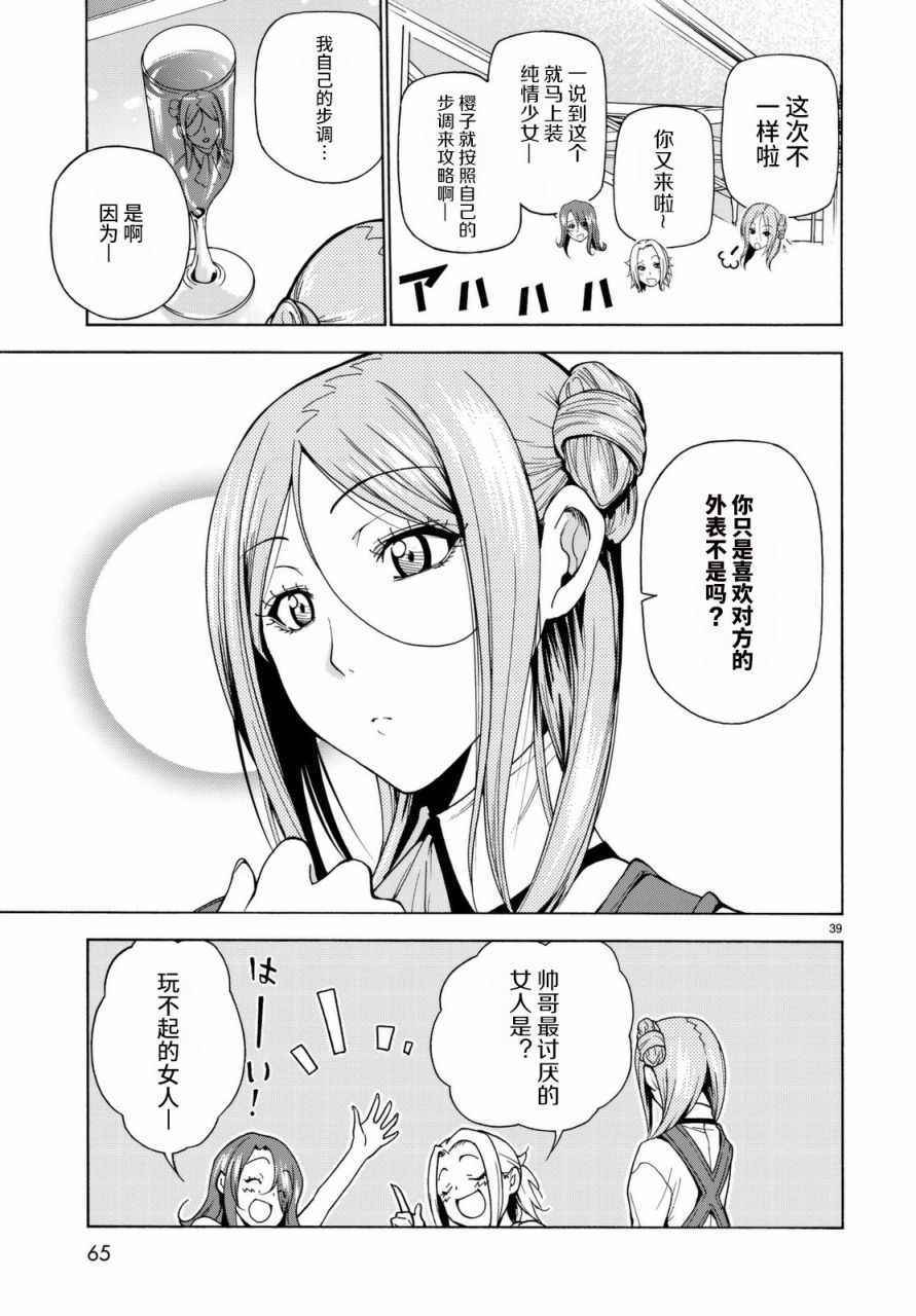 《GrandBlue》第37话 真心 第39页