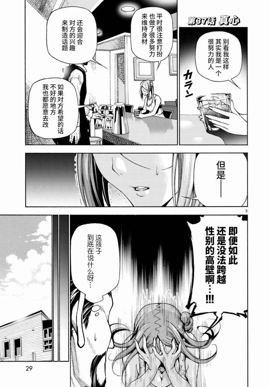 《GrandBlue》第37话 真心 第3页