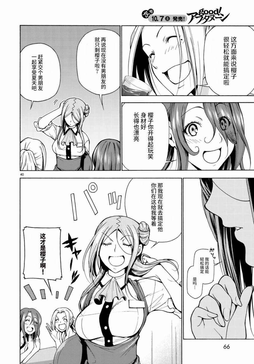 《GrandBlue》第37话 真心 第40页
