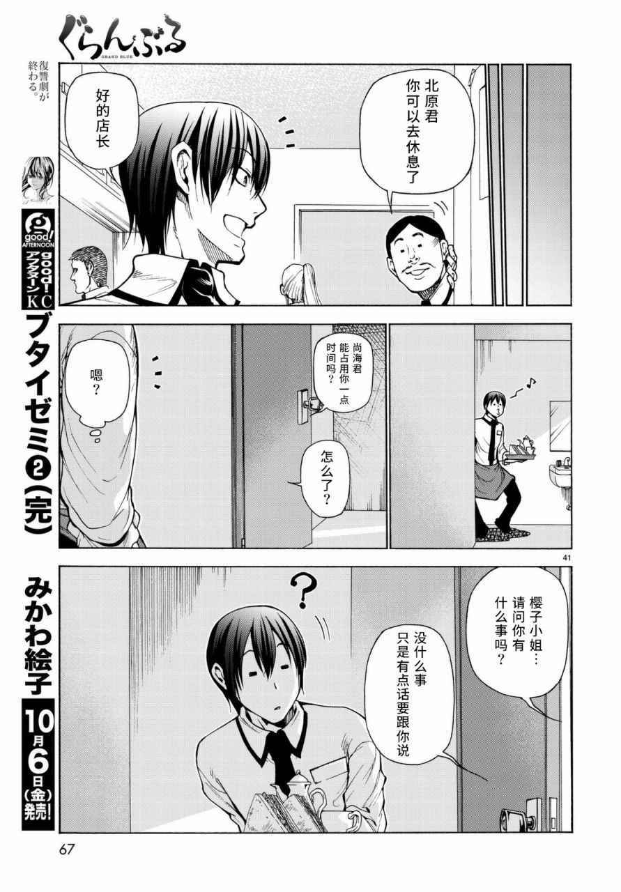 《GrandBlue》第37话 真心 第41页