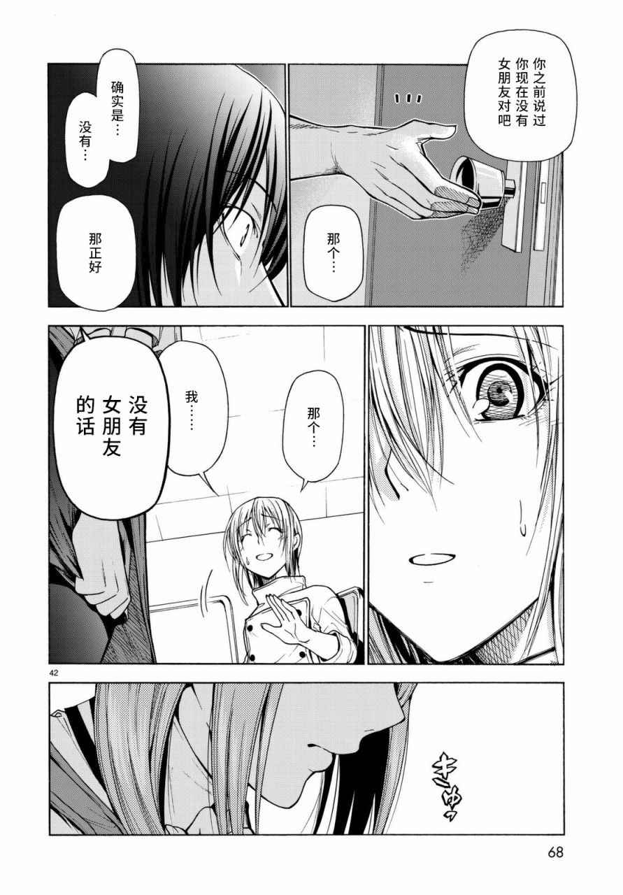 《GrandBlue》第37话 真心 第42页