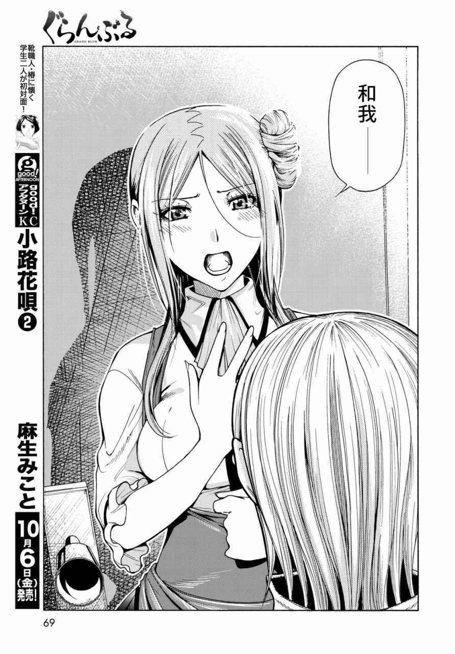 《GrandBlue》第37话 真心 第43页