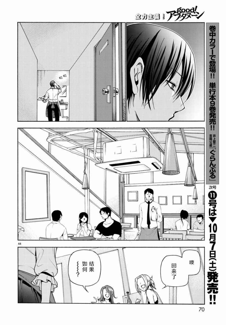 《GrandBlue》第37话 真心 第44页