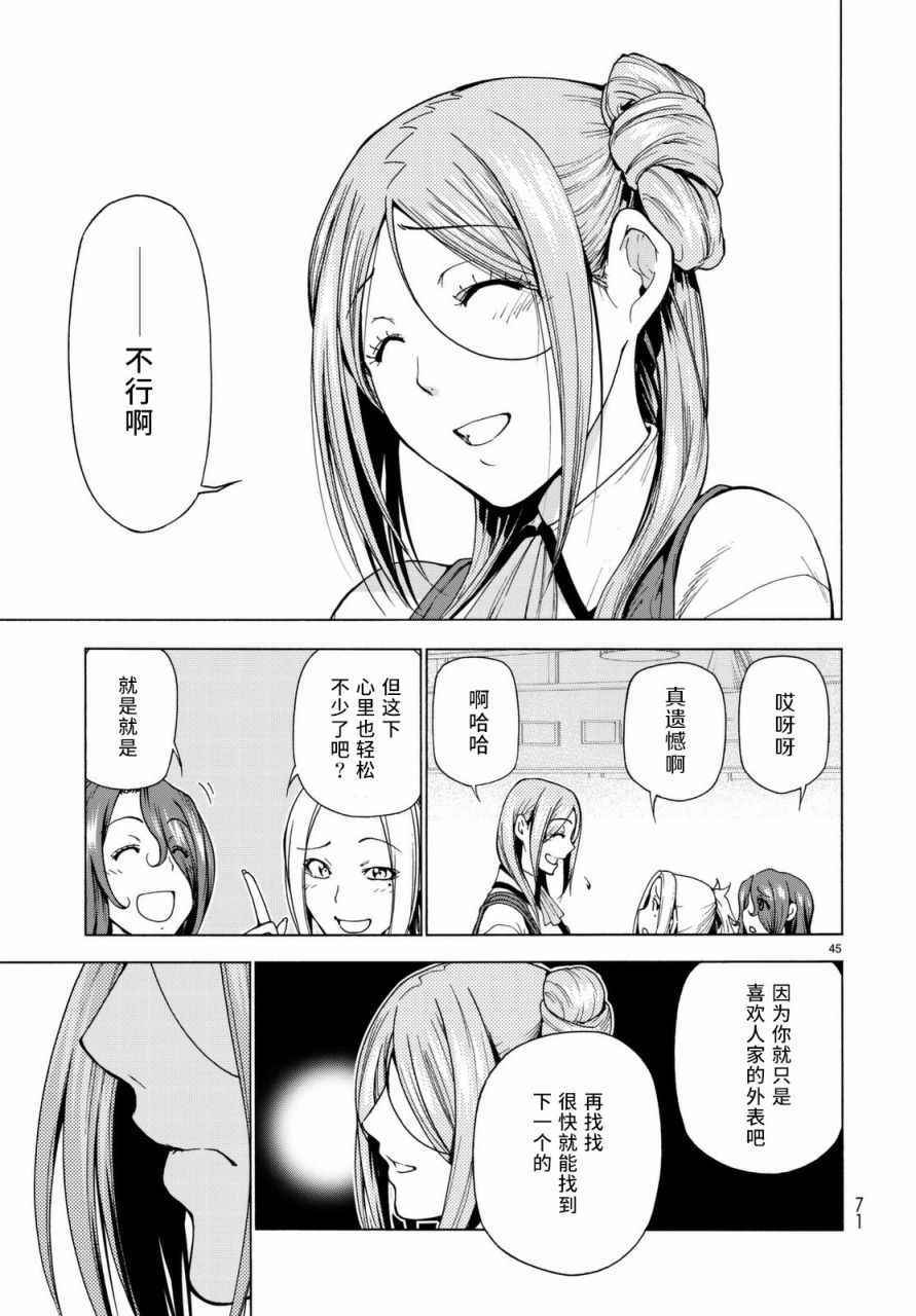 《GrandBlue》第37话 真心 第45页