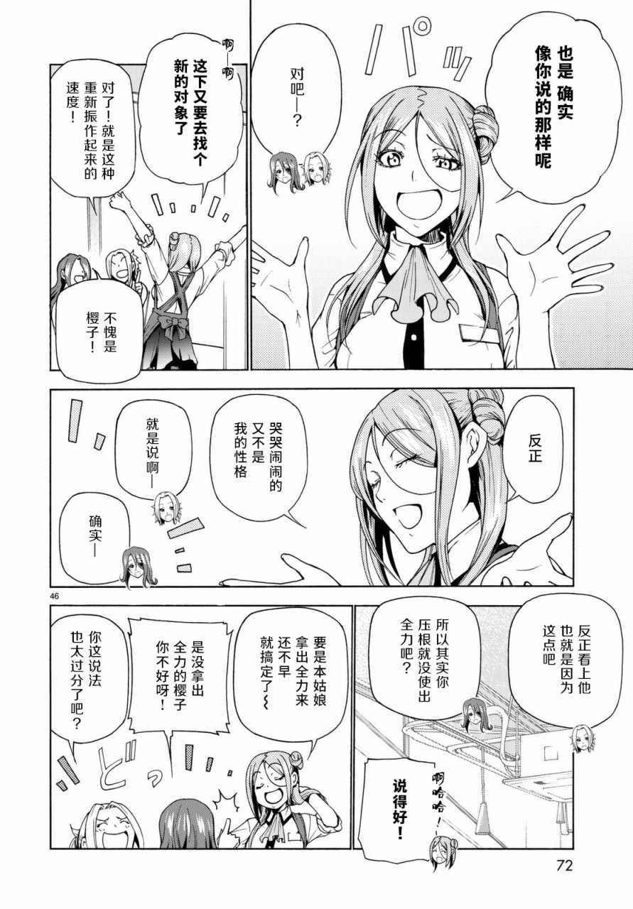 《GrandBlue》第37话 真心 第46页