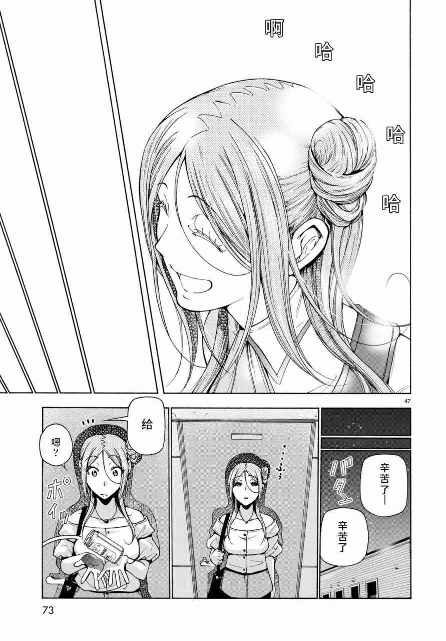 《GrandBlue》第37话 真心 第47页
