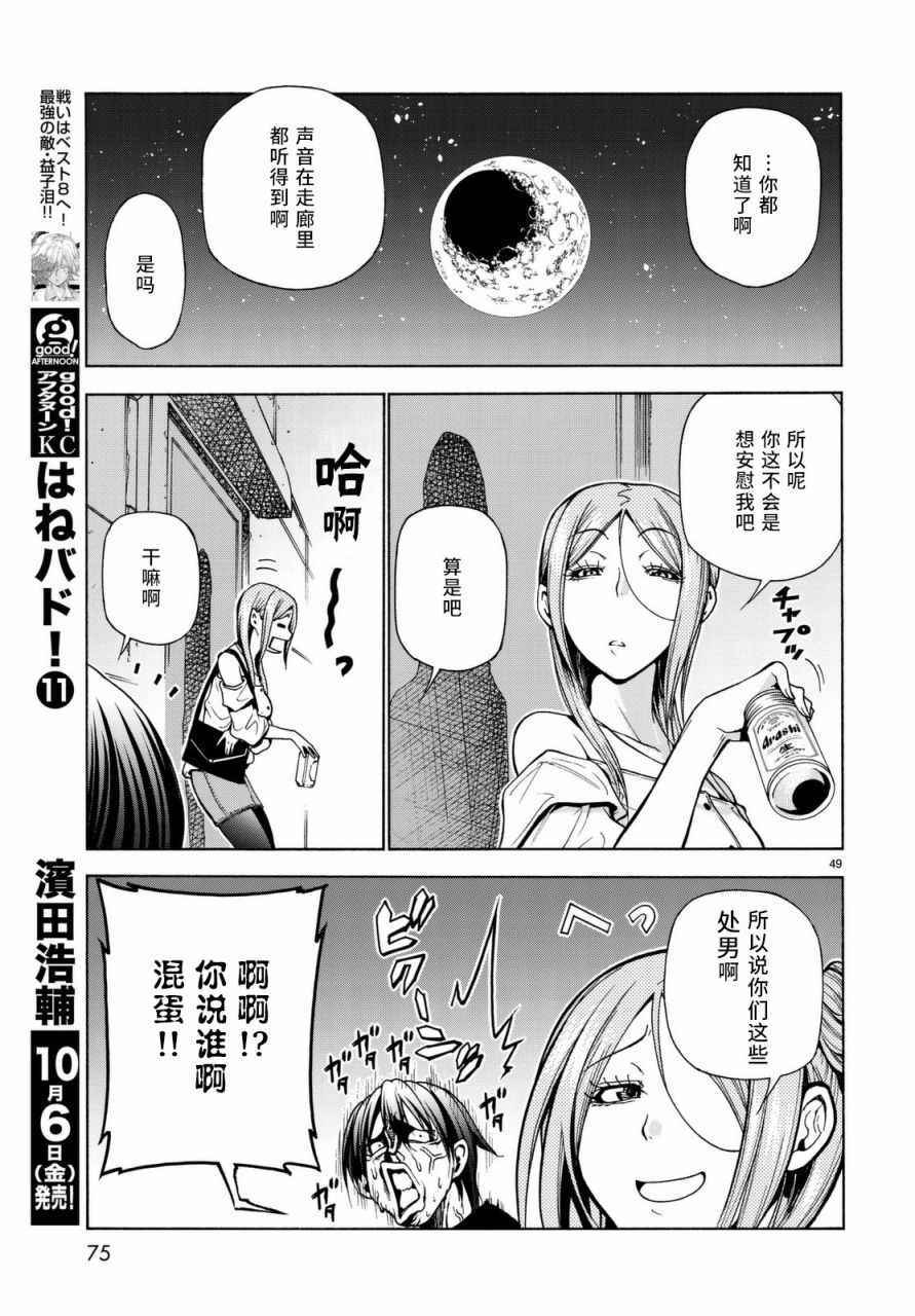 《GrandBlue》第37话 真心 第49页