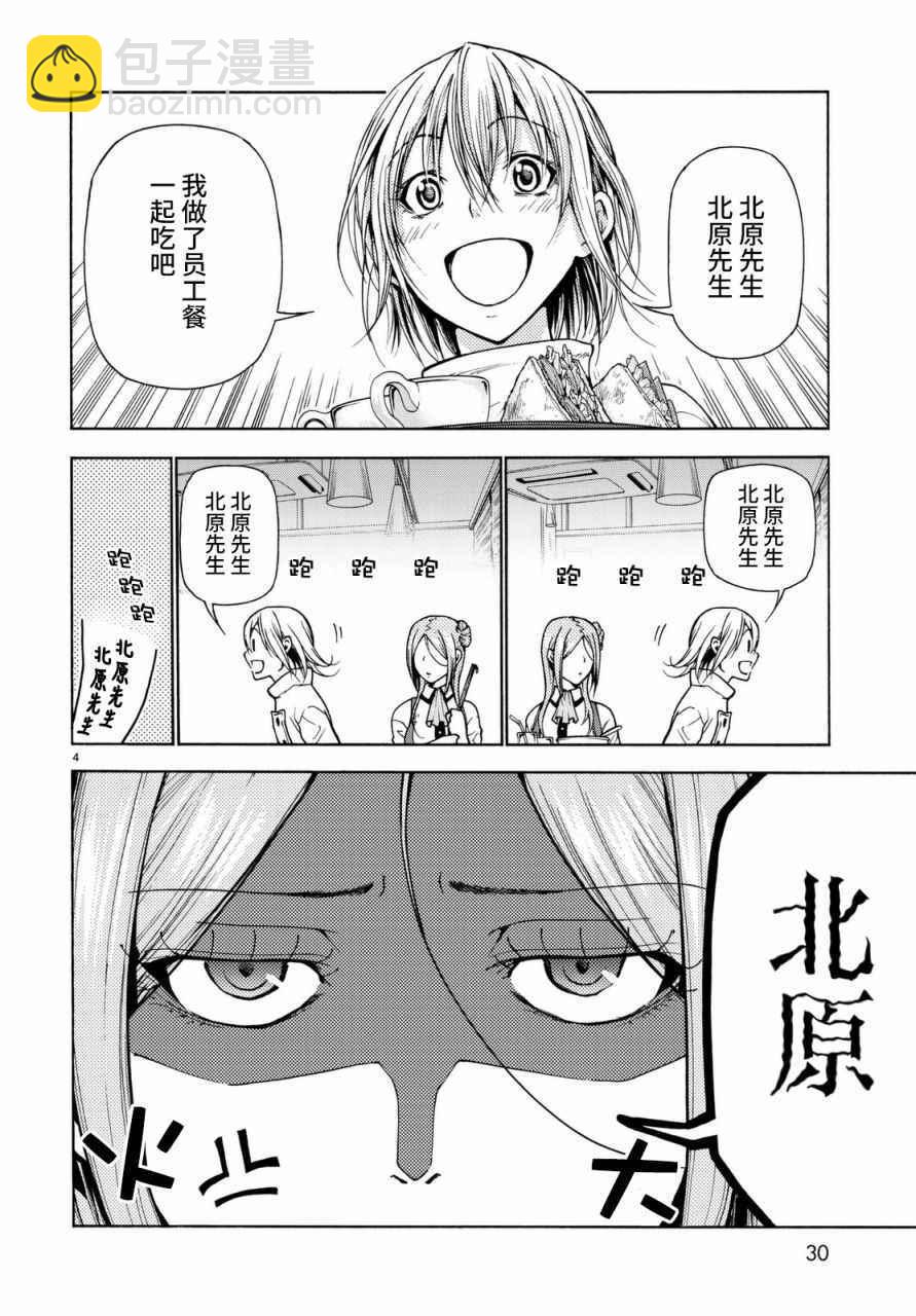 《GrandBlue》第37话 真心 第4页