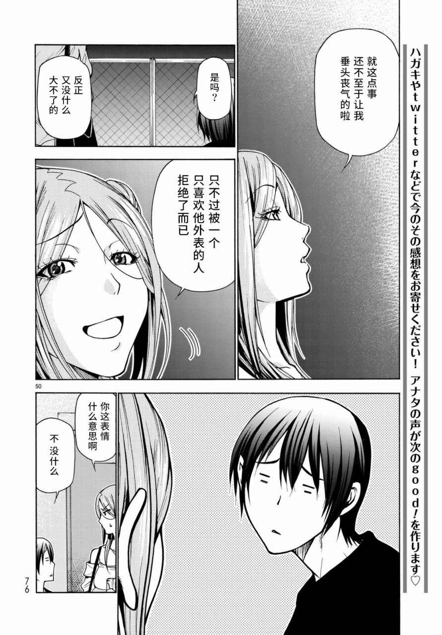 《GrandBlue》第37话 真心 第50页