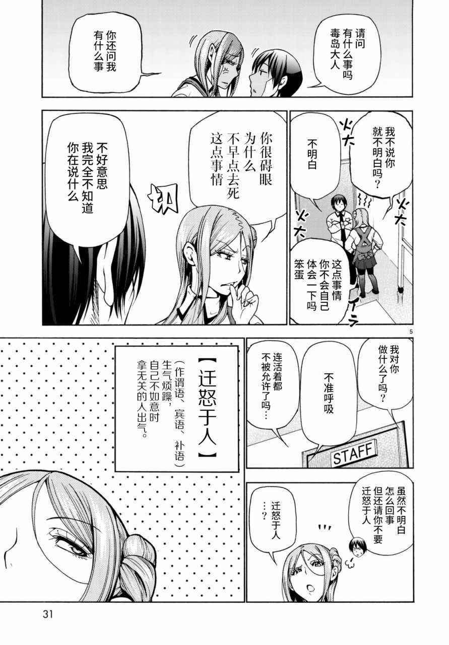 《GrandBlue》第37话 真心 第5页