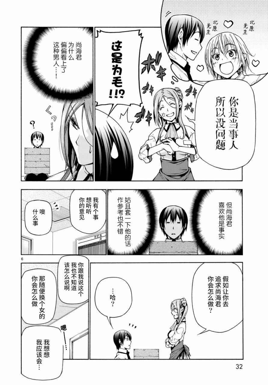 《GrandBlue》第37话 真心 第6页