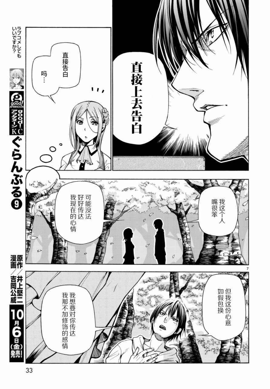 《GrandBlue》第37话 真心 第7页