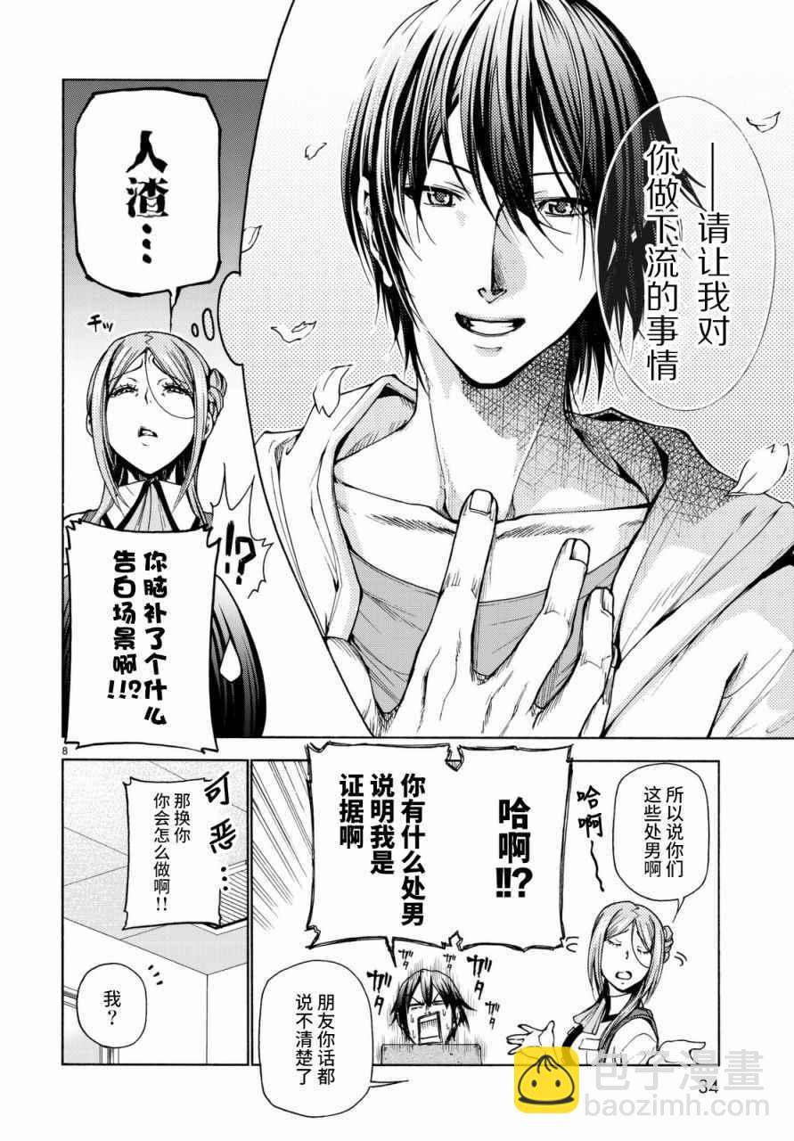 《GrandBlue》第37话 真心 第8页