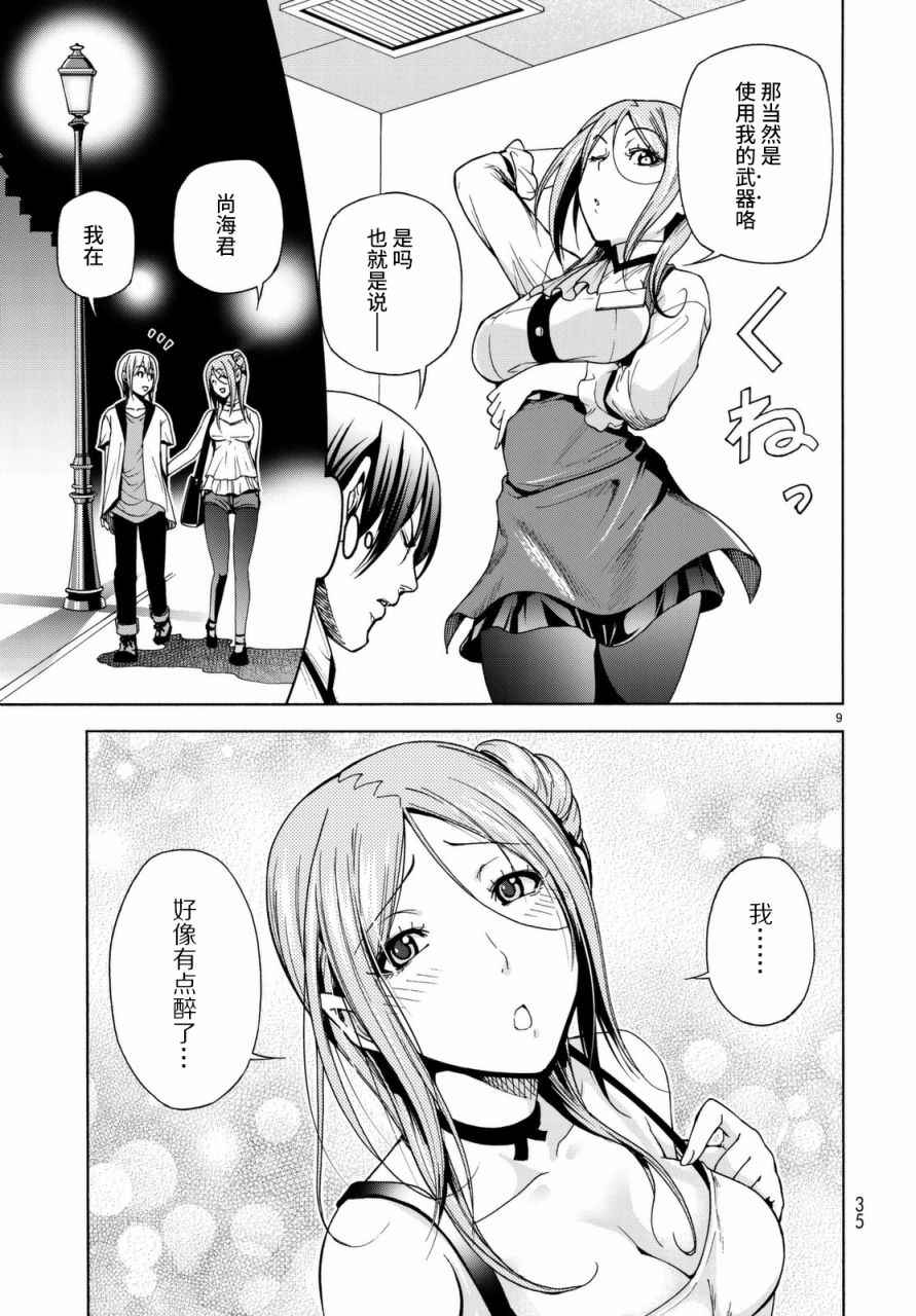 《GrandBlue》第37话 真心 第9页