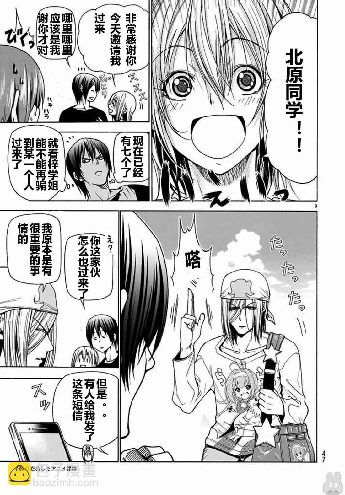 《GrandBlue》第41话 第10页