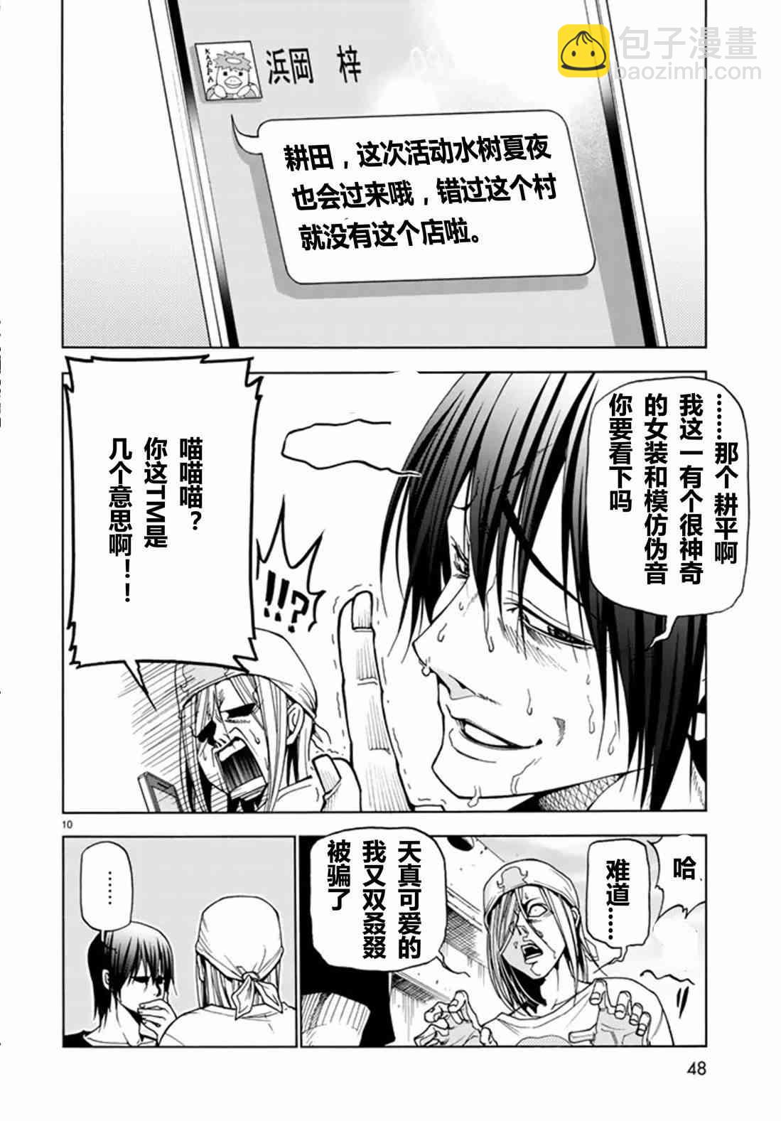 《GrandBlue》第41话 第11页