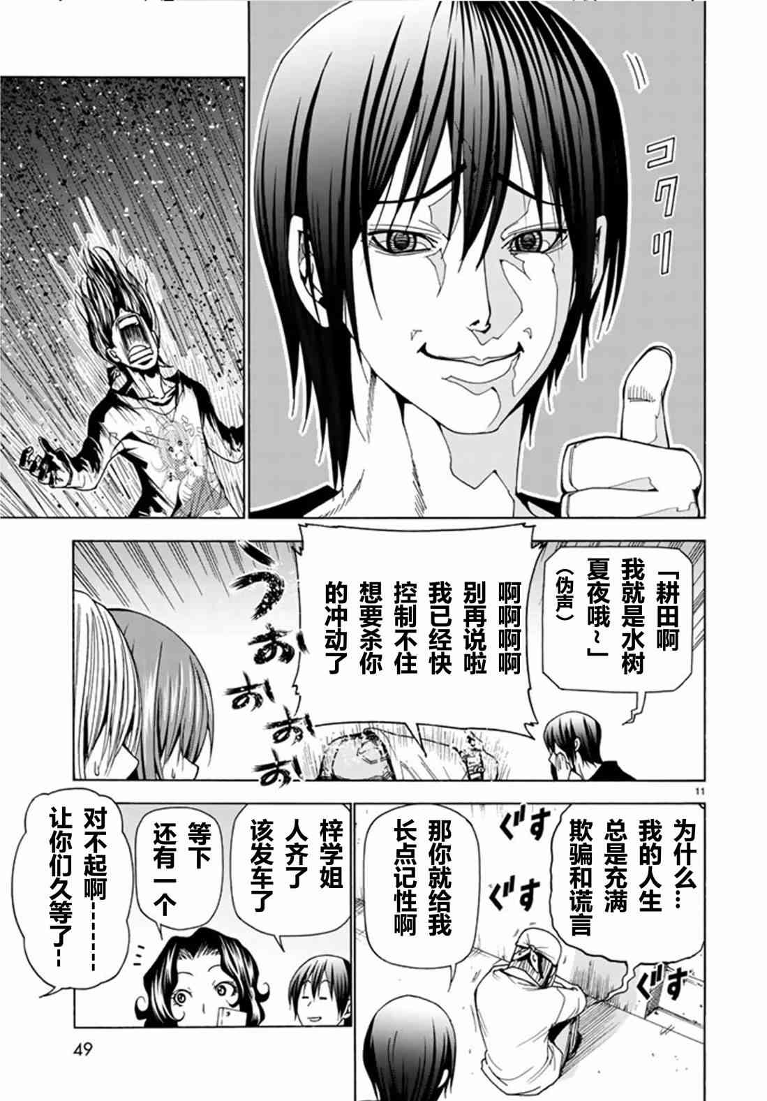 《GrandBlue》第41话 第12页