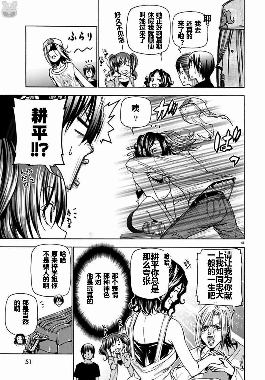 《GrandBlue》第41话 第14页