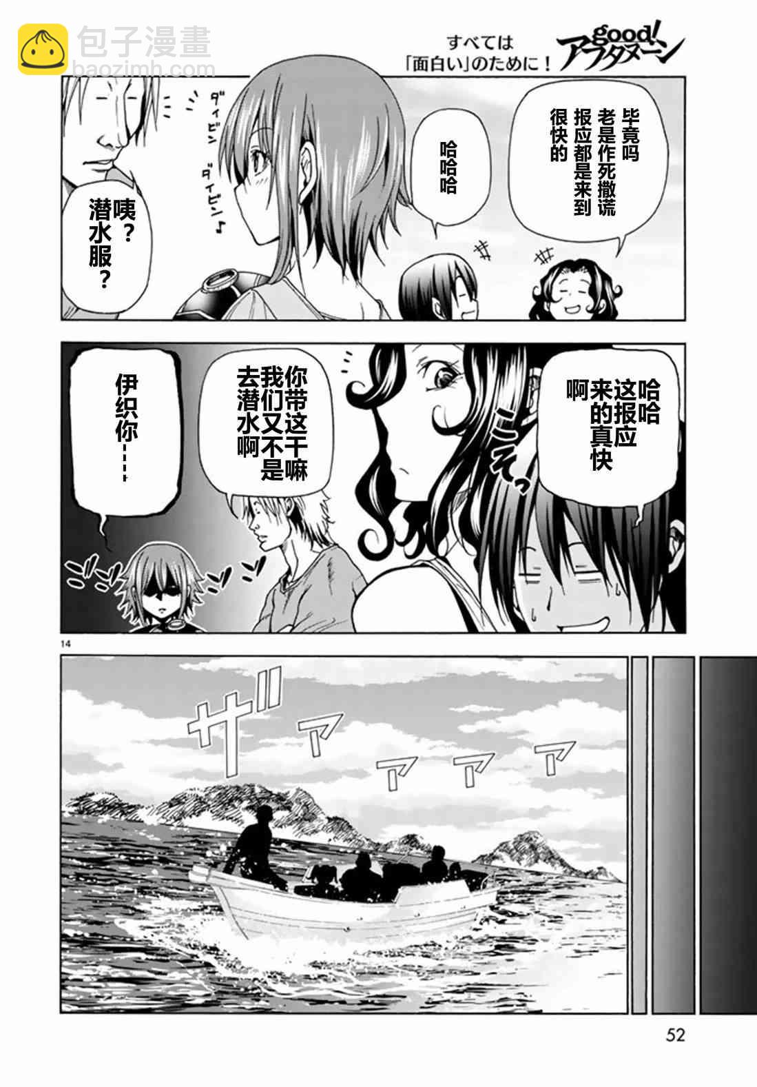 《GrandBlue》第41话 第15页