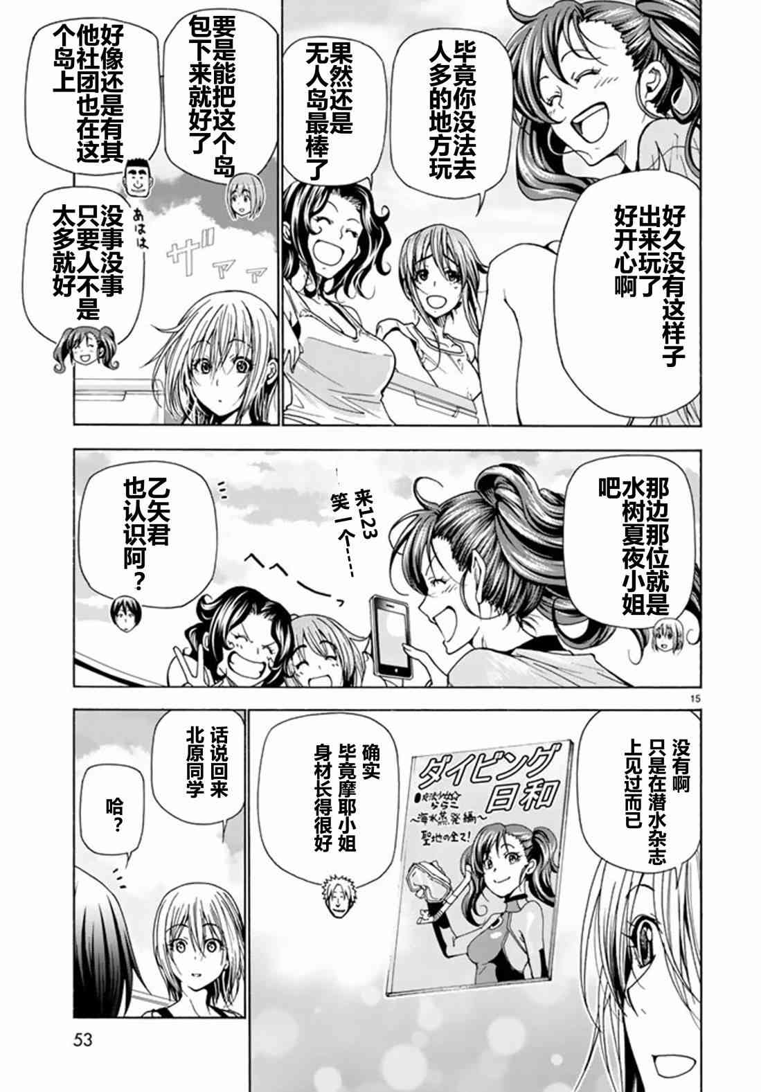 《GrandBlue》第41话 第16页