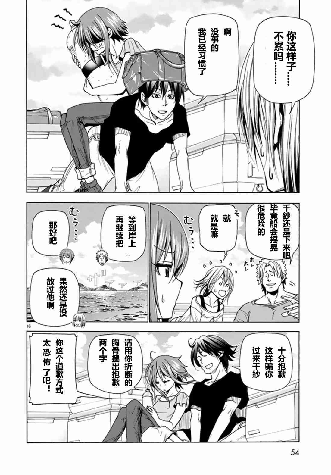 《GrandBlue》第41话 第17页