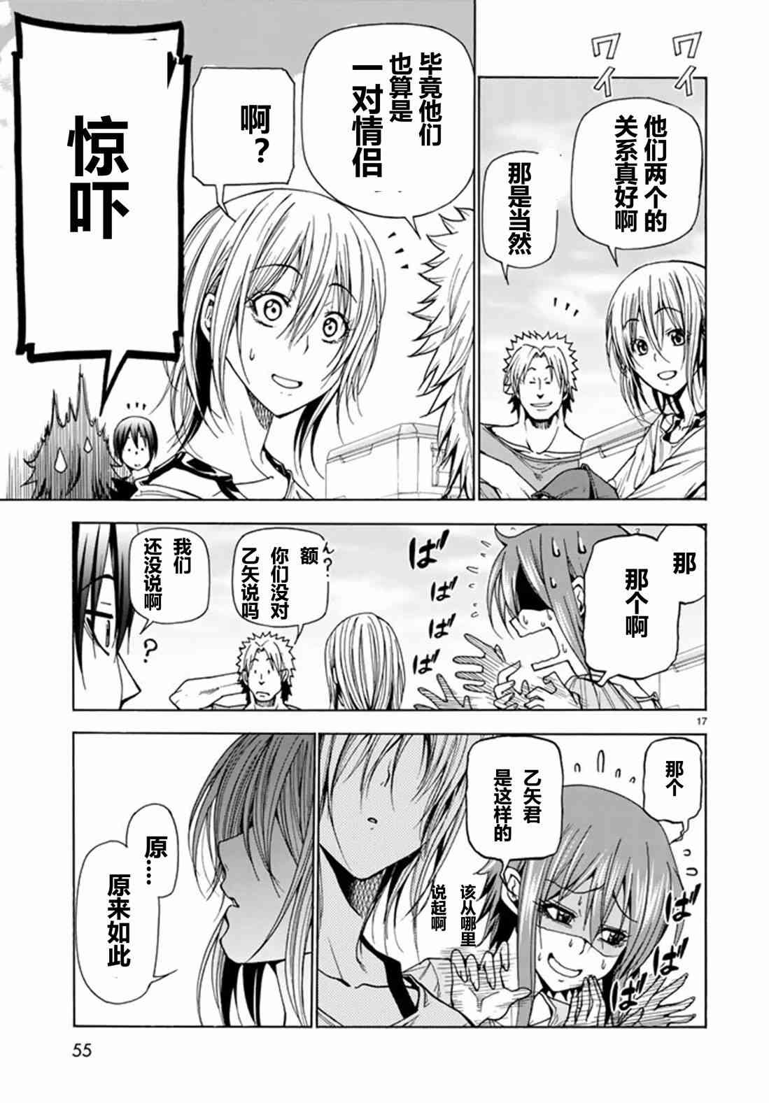 《GrandBlue》第41话 第18页